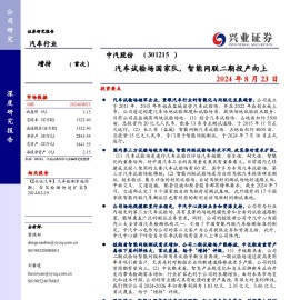 中汽股份研究报告：汽车试验场领军者，智能网联二期投产向上