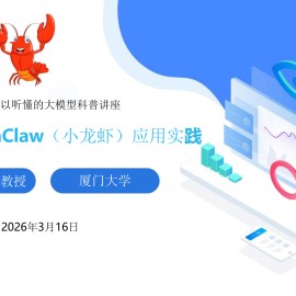 人工智能行业：智能体OpenClaw（小龙虾）应用实践