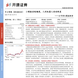 丰立智能研究报告：小模数齿轮翘楚，人形机器人传动新星