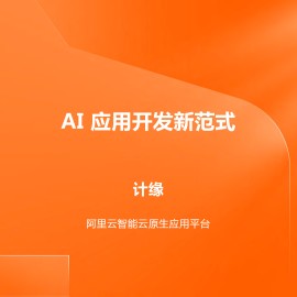 2025年AI应用AIAgent开发新范式