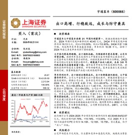 宇通客车研究报告：出口高增、行稳致远，成长与防守兼具