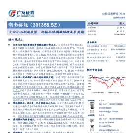 湖南裕能研究报告：大宗化与创新优势，迎接全球磷酸铁锂成长周期