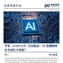 苹果公司研究：AI浪潮如何打开成长天花板？