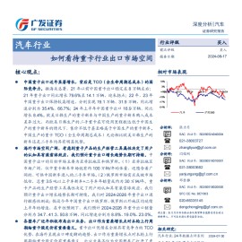 汽车行业专题分析：如何看待重卡行业出口市场空间