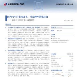 途虎研究报告：国内汽车后市场龙头，受益理性消费趋势