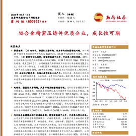爱柯迪研究报告：铝合金精密压铸件优质企业，成长性可期