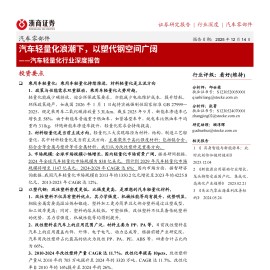 汽车轻量化行业深度报告：汽车轻量化浪潮下，以塑代钢空间广阔