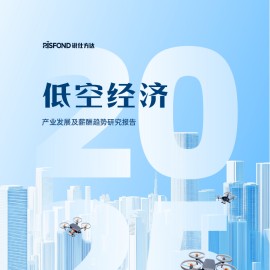 低空经济产业发展及薪酬趋势研究报告