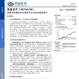 隆鑫通用研究报告：深度剖析摩托车出海空间与无极品牌竞争力