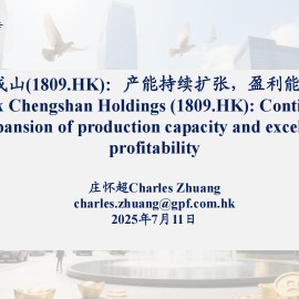 浦林成山研究报告：产能持续扩张，盈利能力优异