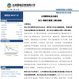 以消费类电池为基石 动力+储能打造第二增长曲线