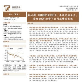 威迈斯研究报告：车载电源龙头，看好800V趋势下公司业绩成长性