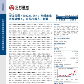 浙江仙通研究报告：密封条业务稳健增长，布局机器人开新篇