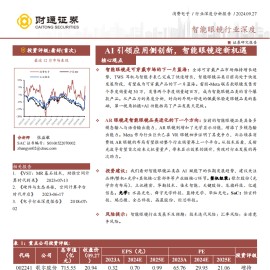 智能眼镜行业分析：AI引领应用侧创新，智能眼镜迎新机遇