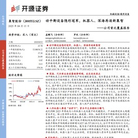 集智股份研究报告：动平衡设备隐形冠军，机器人、深海再造新集智