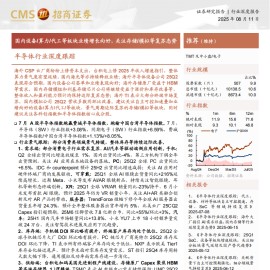 半导体行业深度跟踪：国内设备算力代工等板块业绩增长向好，关注存储模拟等复苏态势