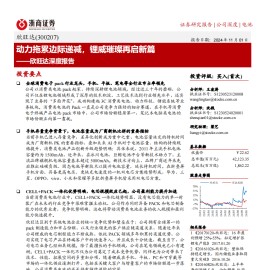 欣旺达研究报告：动力拖累边际递减，锂威璀璨再启新篇