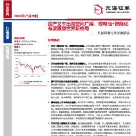 叉车行业专题分析：出海空间广阔，锂电池+智能化有望重塑世界新格局