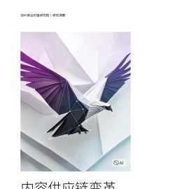 内容供应链变革：生成式AI如何增强创造力和生产力