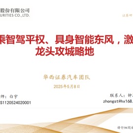 禾赛研究报告：乘智驾平权、具身智能东风，激光雷达龙头攻城略地