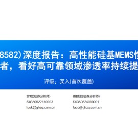 芯动联科研究报告：高性能硅基MEMS惯性传感器领导者，看好高可靠领域渗透率持续提升