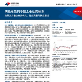 电动两轮车行业研究：政策发力叠加格局优化，行业高景气拐点渐近