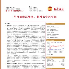 赛力斯研究报告：华为赋能筑壁垒，新增长空间可期