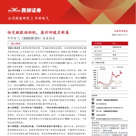中科电气研究报告：快充赋能扬劲帆，盈利回暖启新篇