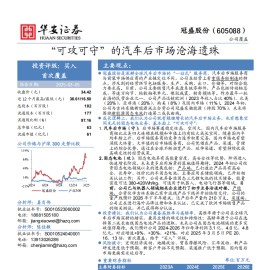 冠盛股份研究报告：“可攻可守”的汽车后市场沧海遗珠