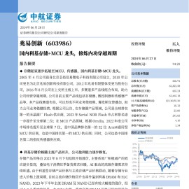 兆易创新研究报告：国内利基存储+MCU龙头，修炼内功穿越周期