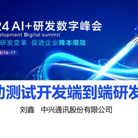 AI辅助测试开发端到端研发提效