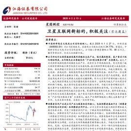 星图测控研究报告：卫星互联网新标的，积极关注
