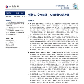 AR眼镜行业分析：创新AI交互载体，AR眼镜快速发展