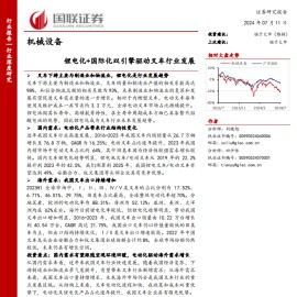 叉车行业专题报告：锂电化+国际化双引擎驱动叉车行业发展