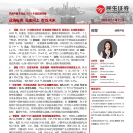 整车行业2025年度投资策略：政策促需，自主向上，智驭未来