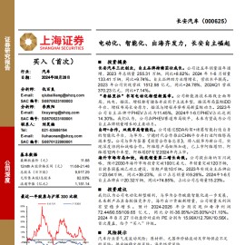 长安汽车研究报告：电动化、智能化、出海齐发力，长安自主崛起