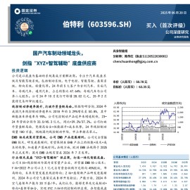 伯特利研究报告：国产汽车制动领域龙头，剑指“XYZ+智驾辅助”底盘供应商