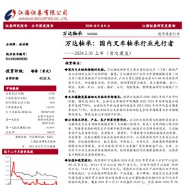 万达轴承研究报告：国内叉车轴承行业先行者