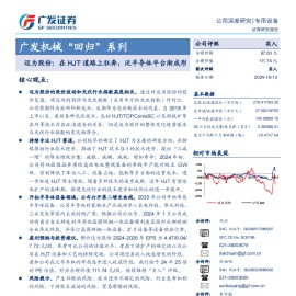 迈为股份研究报告：在HJT道路上狂奔，泛半导体平台渐成形