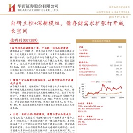 德明利研究报告：自研主控+深耕模组，借存储需求扩张打开成长空间