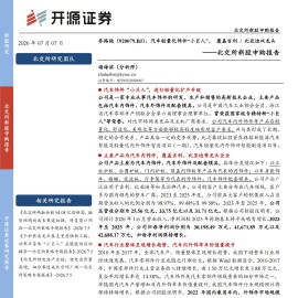乔路铭-920079-北交所新股申购报告：汽车轻量化饰件小巨人，覆盖吉利比亚迪双龙头