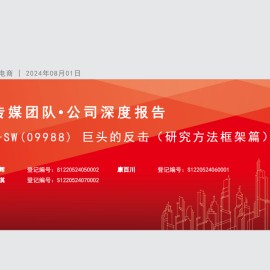 阿里巴巴研究报告：巨头的反击（研究方法框架篇）