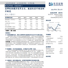 豪迈科技研究报告：老牌轮胎模具冠军企业，数控机床外销老树开新花