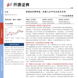 汽车行业投资策略：同源性优势明显，机器人打开车企成长空间