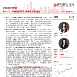 汽车行业智能驾驶系列报告四：RoboX，产业奇点已至规模化应用加速