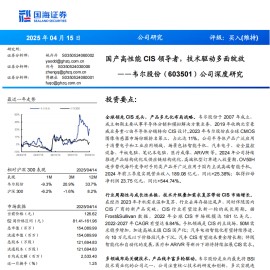 韦尔股份研究报告：国产高性能CIS领导者，技术驱动多面绽放