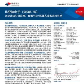 比亚迪电子研究报告：比亚迪核心供应商，数据中心+机器人业务未来可期
