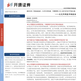 通宝光电北交所新股申购报告：从车灯到电控，专精特新小巨人的汽车电子升级之路
