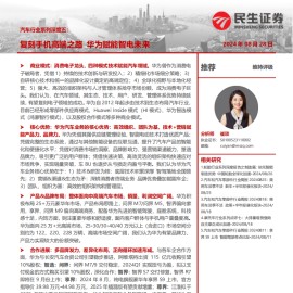 华为汽车产业链深度报告：复刻手机高端之路，华为赋能智电未来