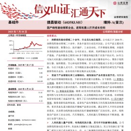 捷昌驱动研究报告：国产线性驱动领军企业，进军机器人打开成长空间